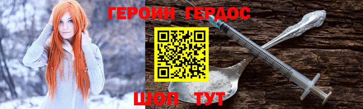 Героин Heroin Амурск