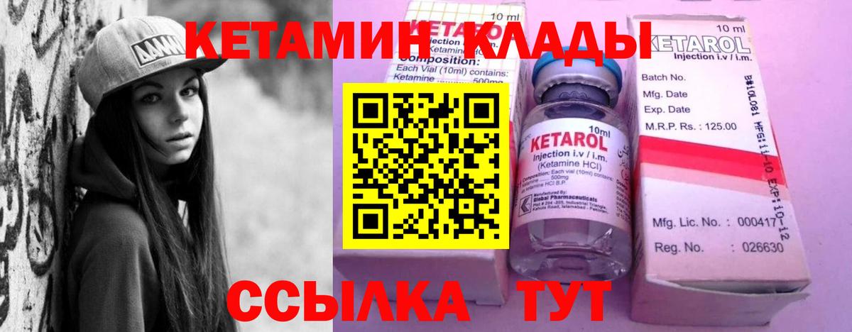 КЕТАМИН ketamine Амурск